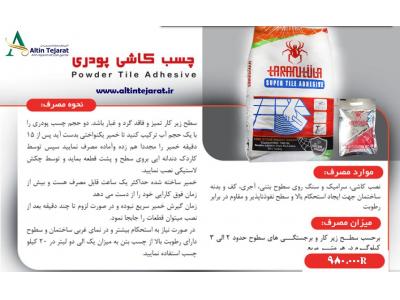 فروشگاه آلتین تجارت فروش محصولات تارانتولا ترکیه 