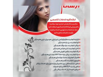 سالن زیبایی آرسانا