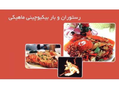 رستوران  چینی  در محدوده ملاصدرا 