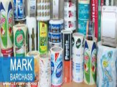 چاپ انواع لیبل و برچسب - بارکد مارک چسب