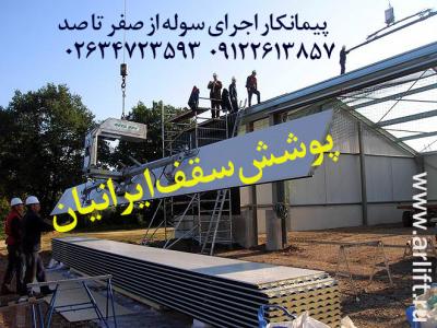 سازنده سوله،پیمانکار سوله و انبار و سالن تولید ،اجرای سوله،فونداسیون سوله،اسکلت فلزی پیچ و مهره ای و پیچی در کرج تهران قزوین ساوه چالوس مشهد 02634723593