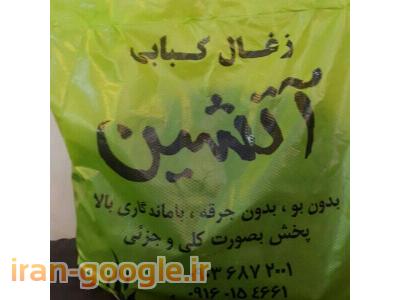 زغال آتشین(فروش و پخش زغال بصورت کلی و  جزئی)