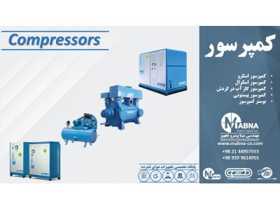 پایگاه هوای فشرده و تولید و تامین کننده تجهیزات هوای فشرده