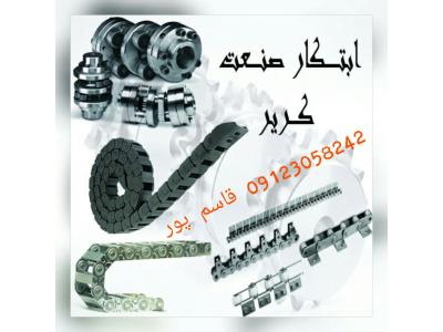 تولید کننده انواع انرژی گاید،زنجیرهای صنعتی و کشاورزی، دنده زنجیر، کوپلینگ،نوار نقاله، نوار PVC و سایر اقلام صنعتی مورد نیاز صنایع