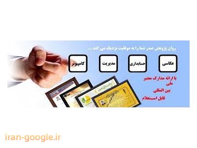 اغاز ثبت نام ترم جدید دوره های حضوری و غیرحضوری موسسه روان پژوهش صدر