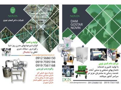 تجهیزات دامپروری