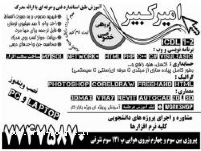 مجتمع فنی امیرکبیر