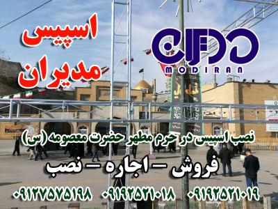 تولید کننده بست داربست ایران بست-اسپیس قم