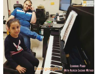 آموزش تخصصی پیانو به سبک علیرضا لاچینی-آموزش تخصصی پیانو