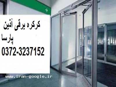 کرکره برقی آذین پارسا