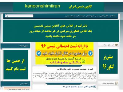 ایران شیمی-کلاس آنلاین شیمی تضمینی استاد مومنی 