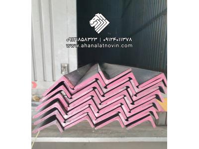 تولیدکننده‌ی انواع نبشی ال و نبشی بال نامساوی