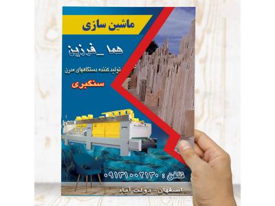 تولید- دستگاه سنگبری- با گارانتی