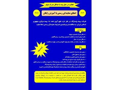 بازاریابی حضوری-دعوت به همکاری ویژه استان تهران و البرز و فارس