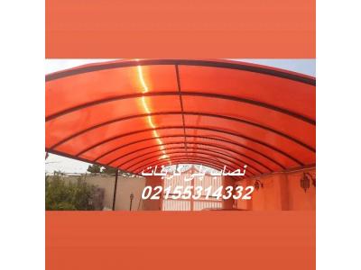 ساخت نورگیر و پارکینگ و انبار با پلی کربنات و فایبر کلاس