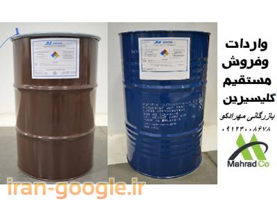 واردات و فروش گلیسیرین در گرید های مختلف