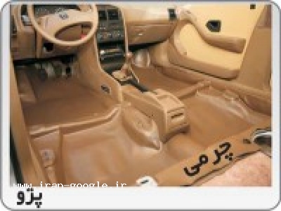 كفپوش چرمي قالبي(آیامی خواهیدکف خودروی شماهمیشه نو و تمیز بماند؟)