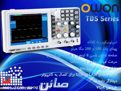 TDS- اسیلوسکوپ دیجیتال 4 کاناله, سری TDS ,با صفحه نمایشگر لمسی 8 اینچی, کمپانی OWON 