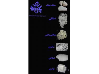 سنگ نمک گرمسار-تولید نمک صنعتی با دانه بندی جدید 
