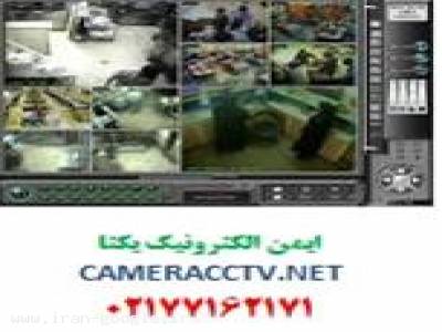  پک کامل  دوربین مداربسته ارزان - مهندسی ایمن الکترونیک یکتا