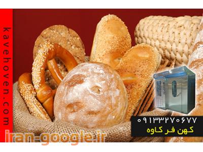 فر پخت نان های حجیم 