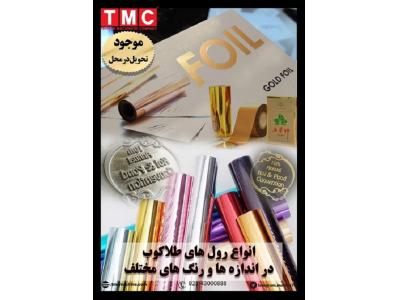 رول طلاکوب در تمامی عرضها و رنگها آماده تحویل
