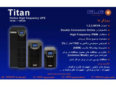 یوپی اس وباتری واستابیلایزر وانرژی خورشیدی در کاشان