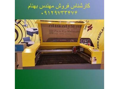 فروش دستگاه حک و برش غیرفلزات لیزر co2 مارک بیوند