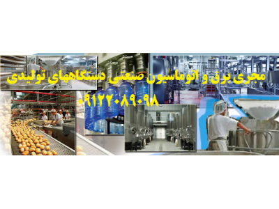 مشاور ، طراح و مجری سیستم های اتوماسیون صنعتی تخصصی