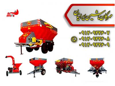 کودپاش دامی مهرگان ماشین