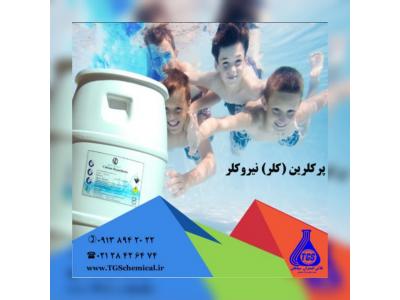 تولید و فروش عمده سولفات مس (کات کبود)،سولفات آهن،سولفات آلومینویم،سولفات روی،پرکلرین و…