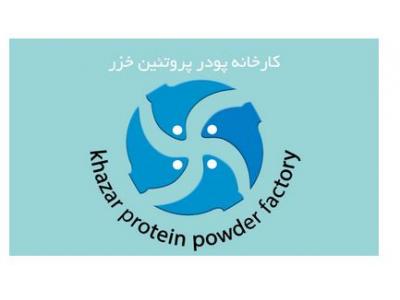 پروتئین‌تراپی-تولید کننده پودر گوشت  و پودر پر در سلمان شهر و سراسر مازندران 