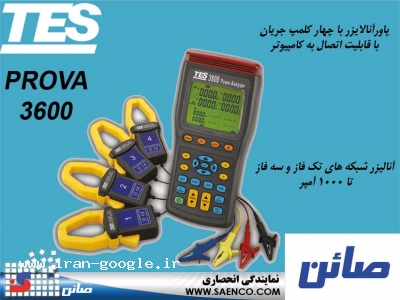 پاور آنالایزر سه فاز,مدل TES-3600  ,ساخت كمپاني TES تايوان