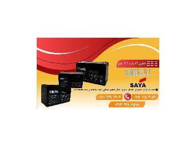 خرید باتری اعلان حریق در اصفهان