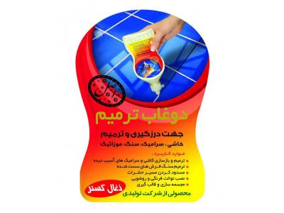 دوغ اب ترمیم