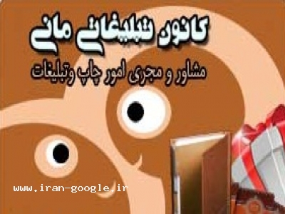 کانون تبلیغات مانی 