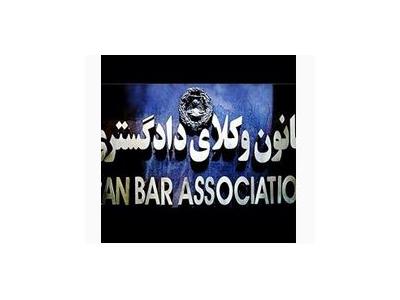 بهترین وکیل دادگستری در آمل 