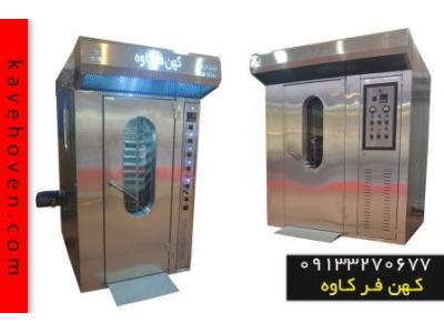 فر پخت نان باگت ساخت کهن فر کاوه مطابق با استانداردهای روز دنیا