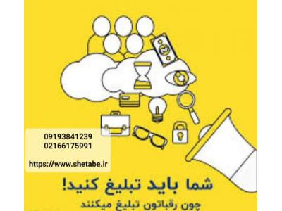 تبلیغات در سایتها