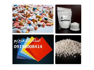 استئارات منیزیم