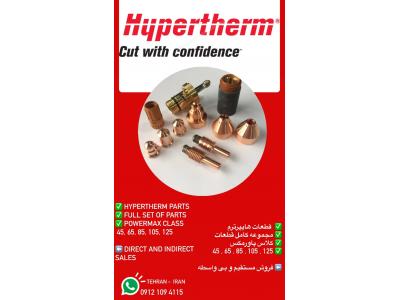 الکترود نازل برش هایپرترم_الکترود 220842_نازل هایپرترم 220990