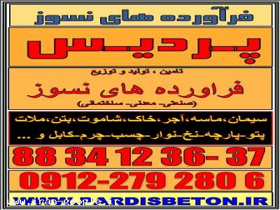 آجرنسوز1800درجه  دیرگداز88341236-7