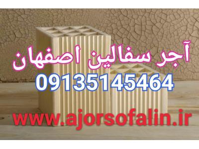 کامیون اصفهان-قیمت اجر سفال درجه یک 15 و 10 سانتی |09135145464|