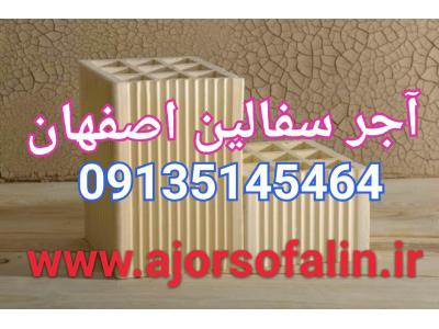 قیمت اجر سفال درجه یک 15 و 10 سانتی |09135145464|