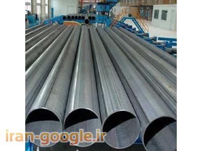 فروش لوله فولادی، فروش لوله آب، فروش لوله گاز، فروش لوله صنعتی، فروش لوله اسپیرال