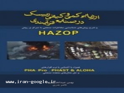 کتاب های متعددی در زمینه ی HSE