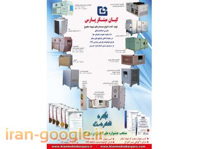 تولید انواع سیستم های تهویه مطبوع