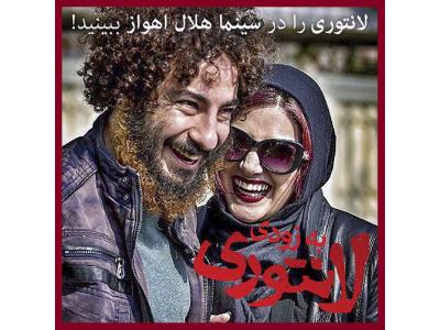 سينما هلال اهواز 