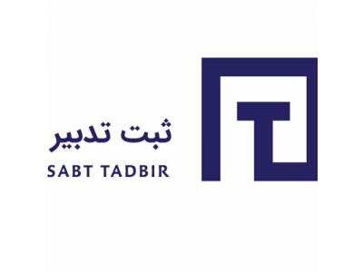 ثبت شرکت و رتبه بندی