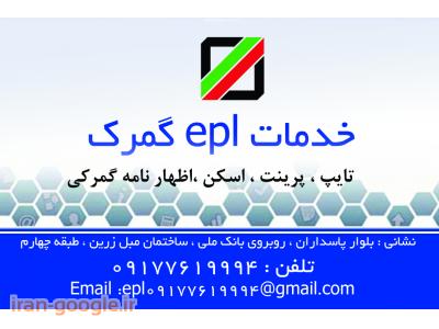 ثبت اظهارنامه گمرکی